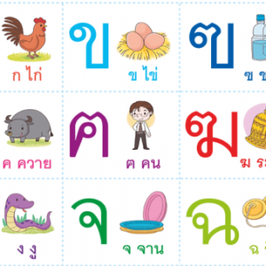 ภาษาไทย